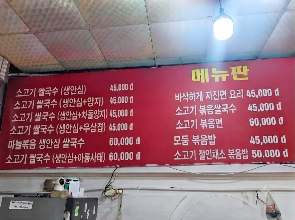 포 보 빈꽝 메뉴판 2