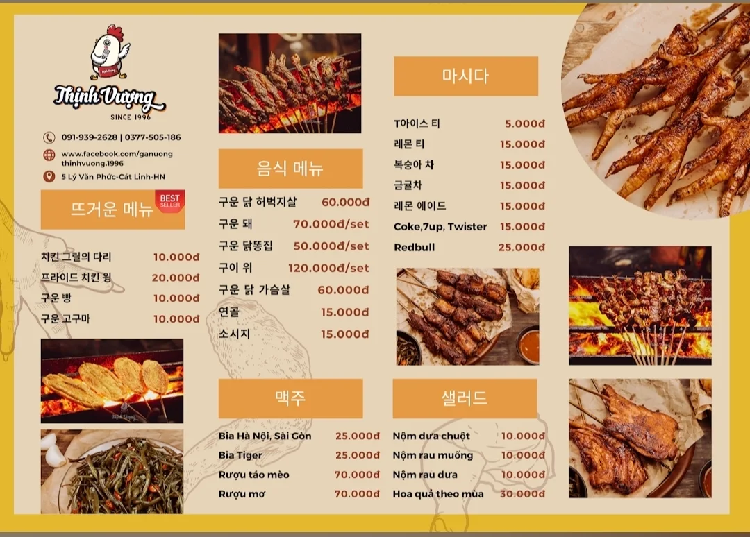 틴브엉 메뉴판 1