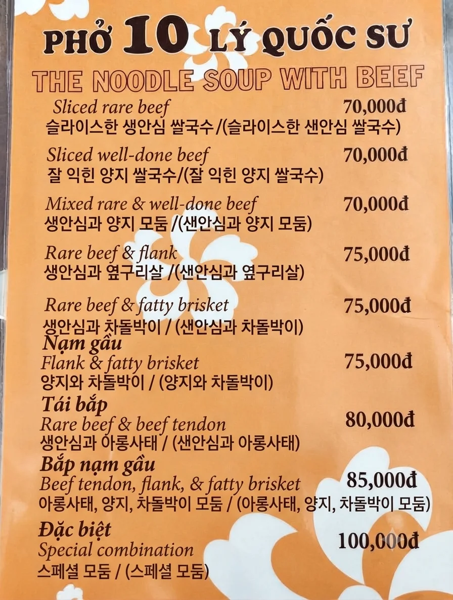 퍼 므어이 리 꾸옥스 메뉴판 1